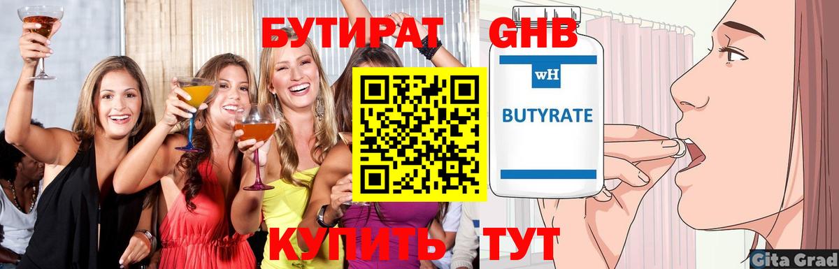БУТИРАТ BDO 33%  Бутират  Павловский Посад  Вход с VPN 