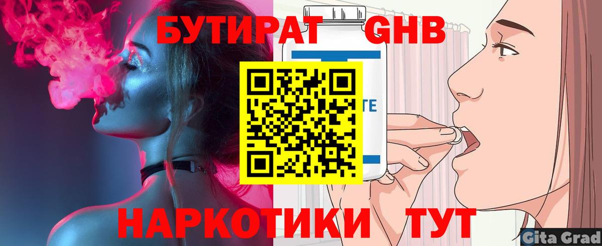 БУТИРАТ вода Павловский Посад