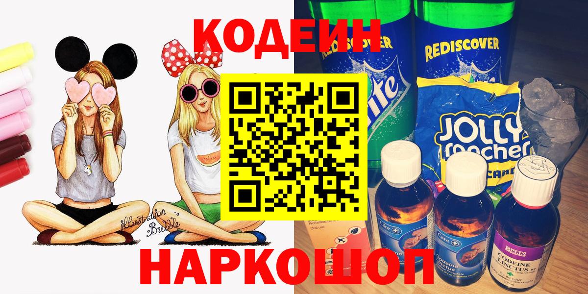 Павловский Посад  Codein Purple Drank  Кодеиновый сироп Lean Purple Drank  Вход с VPN 