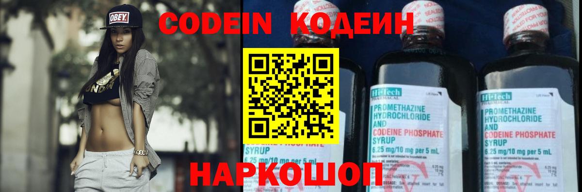 Кодеиновый сироп Lean Purple Drank Павловский Посад
