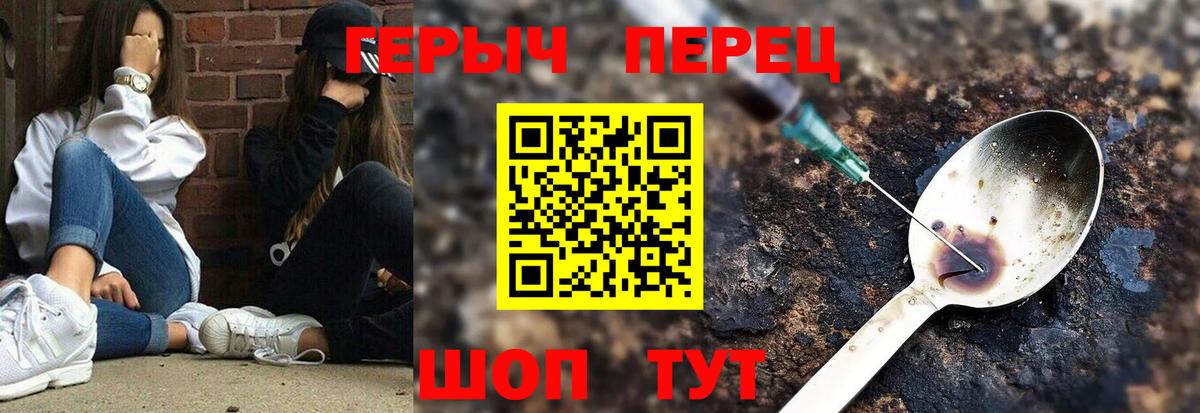 ГЕРОИН Heroin  Вход с VPN  Павловский Посад 