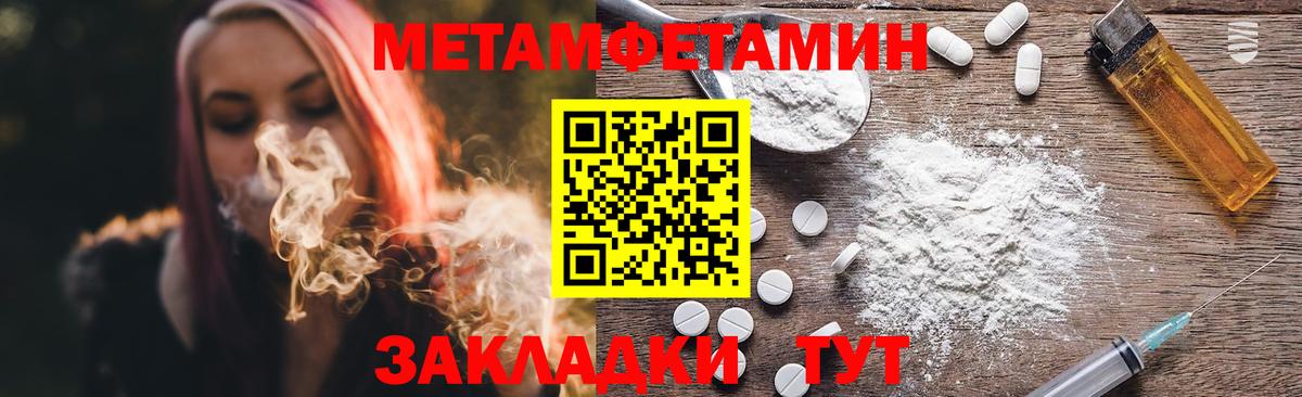 МЕТАМФЕТАМИН  Первитин кристалл  Первитин кристалл  Вход с VPN  Павловский Посад 